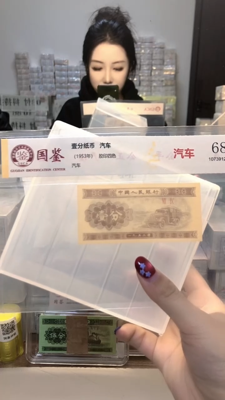 1953年壹分单张国鉴评级-5留-三冠-88888