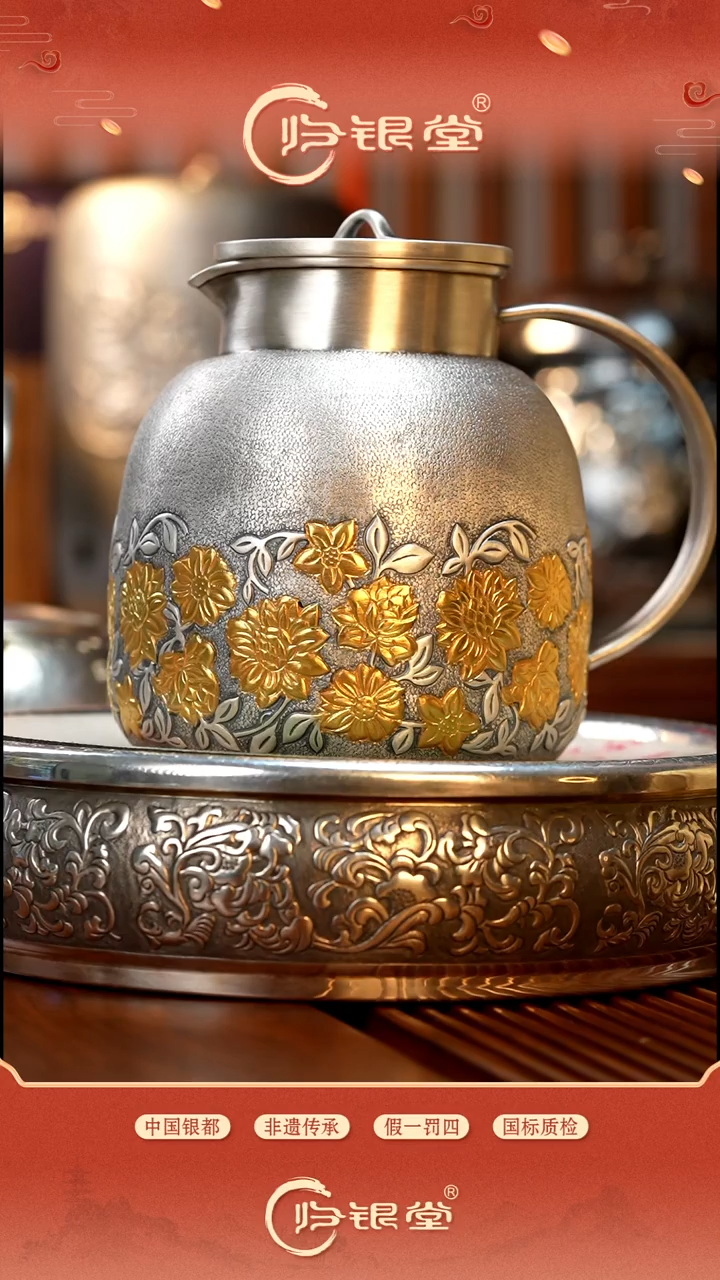 足银999繁花似锦凉水壶约565克