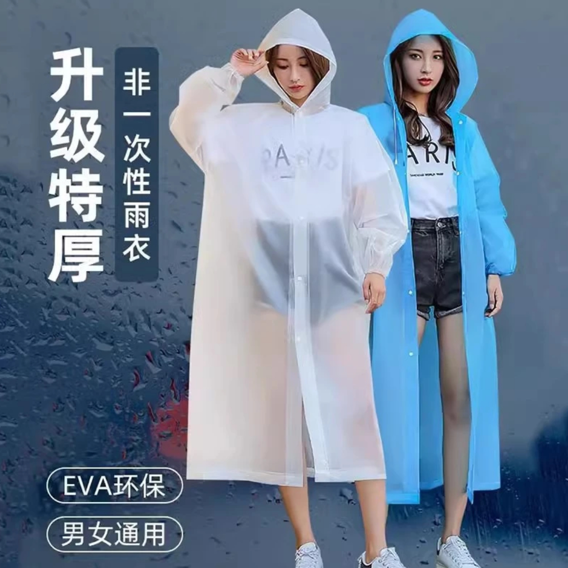 成人雨衣雨披长款时尚便携电动车雨衣户外旅行运动EVA透明磨砂