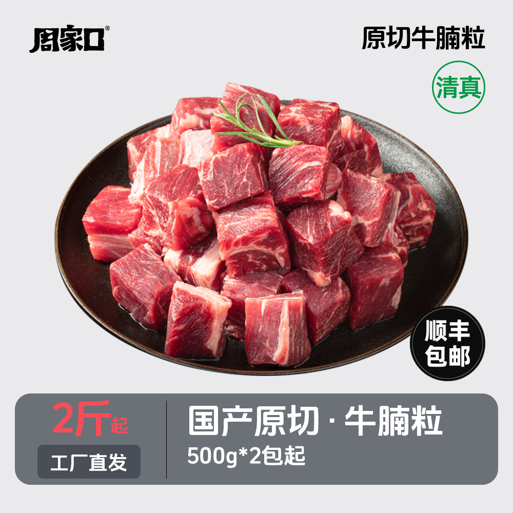 周家口生鲜牛腩块国产原切正宗官方正品顺丰包邮清真牛肉新鲜
