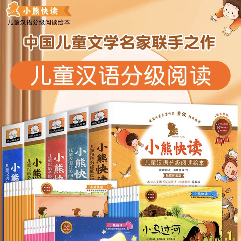 L小熊快读儿童汉语分级阅读绘本第1-2-3-4级