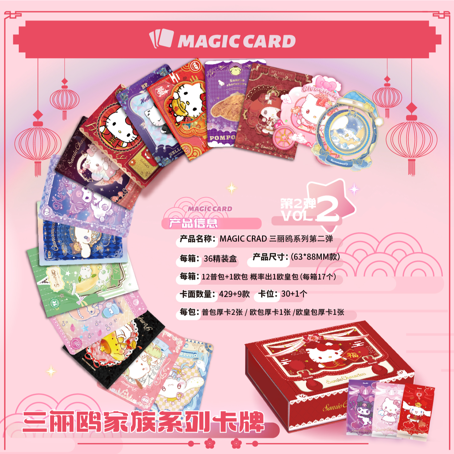 【MAGIC CARD】三丽鸥家族系列卡牌第二弹 盲盒拆卡收藏卡 国卡二创