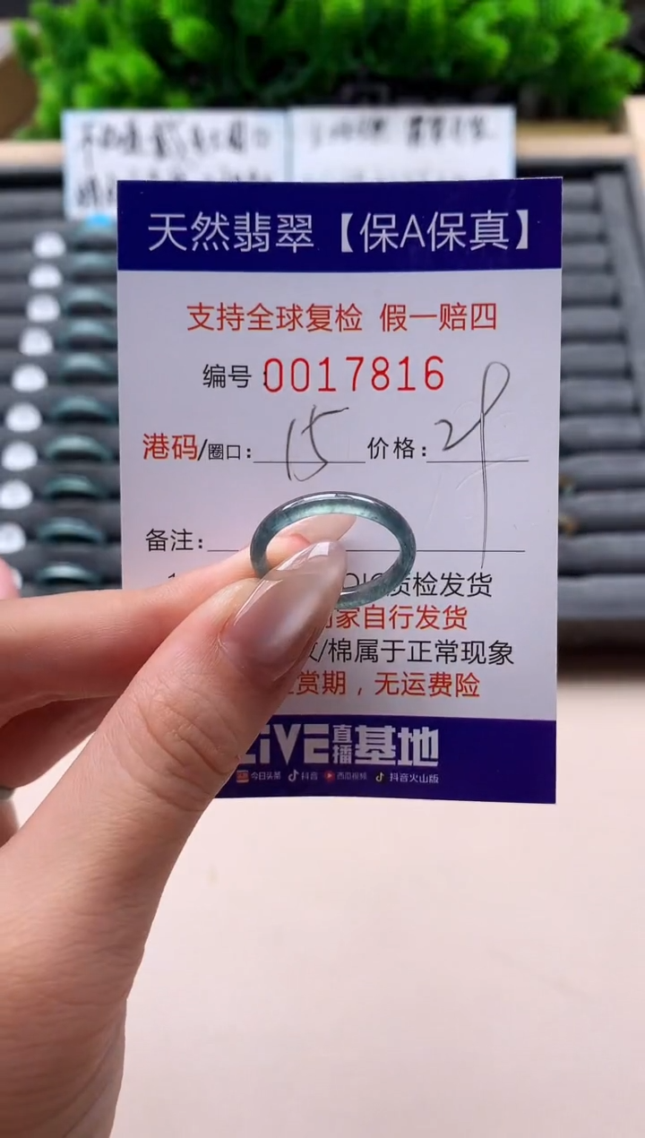 未镶嵌戒指翡翠天然 17816