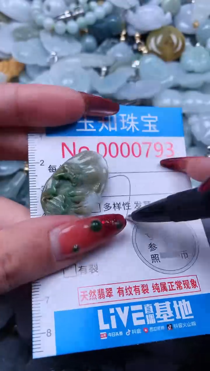【闪购商品】翡翠吊坠(不含链)未镶嵌793