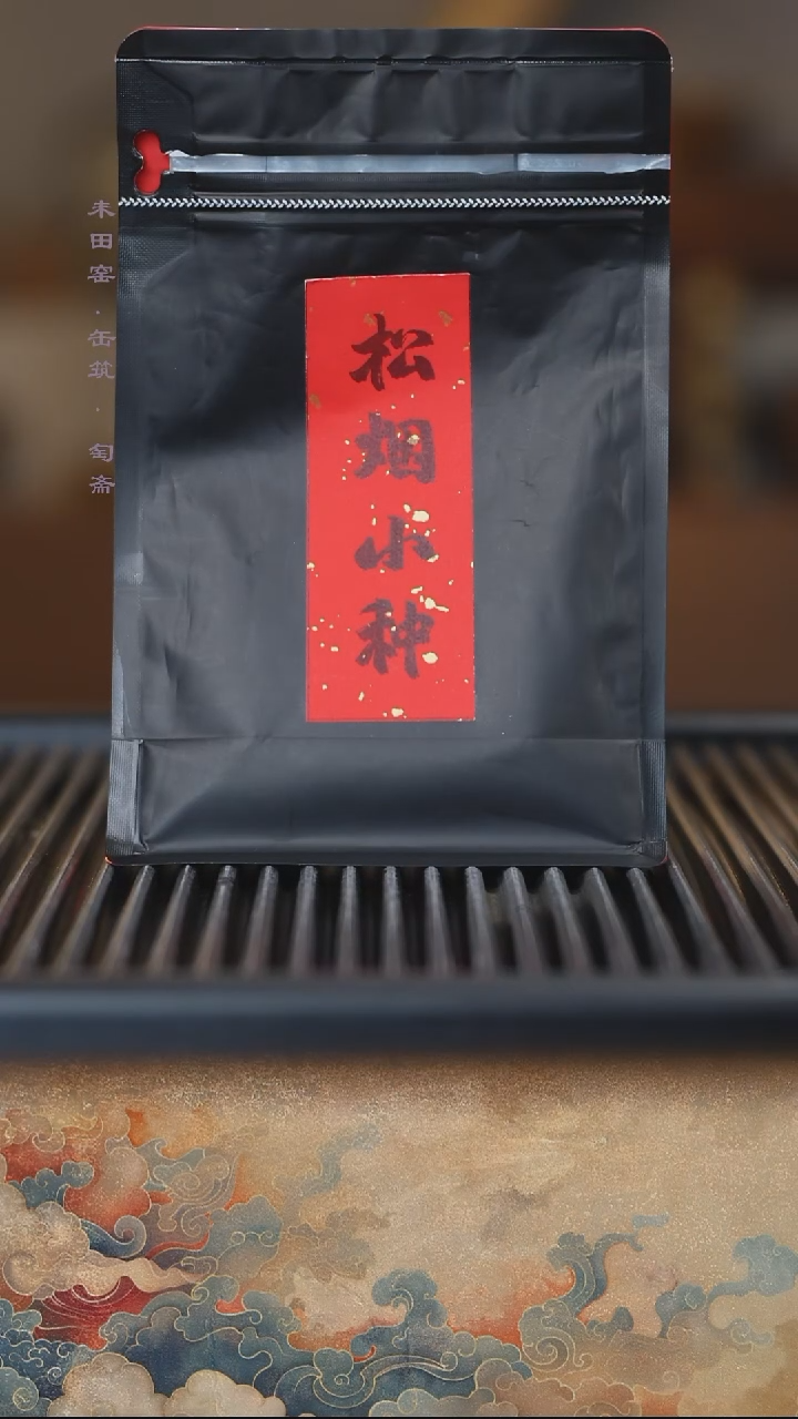 松烟小种50g       
