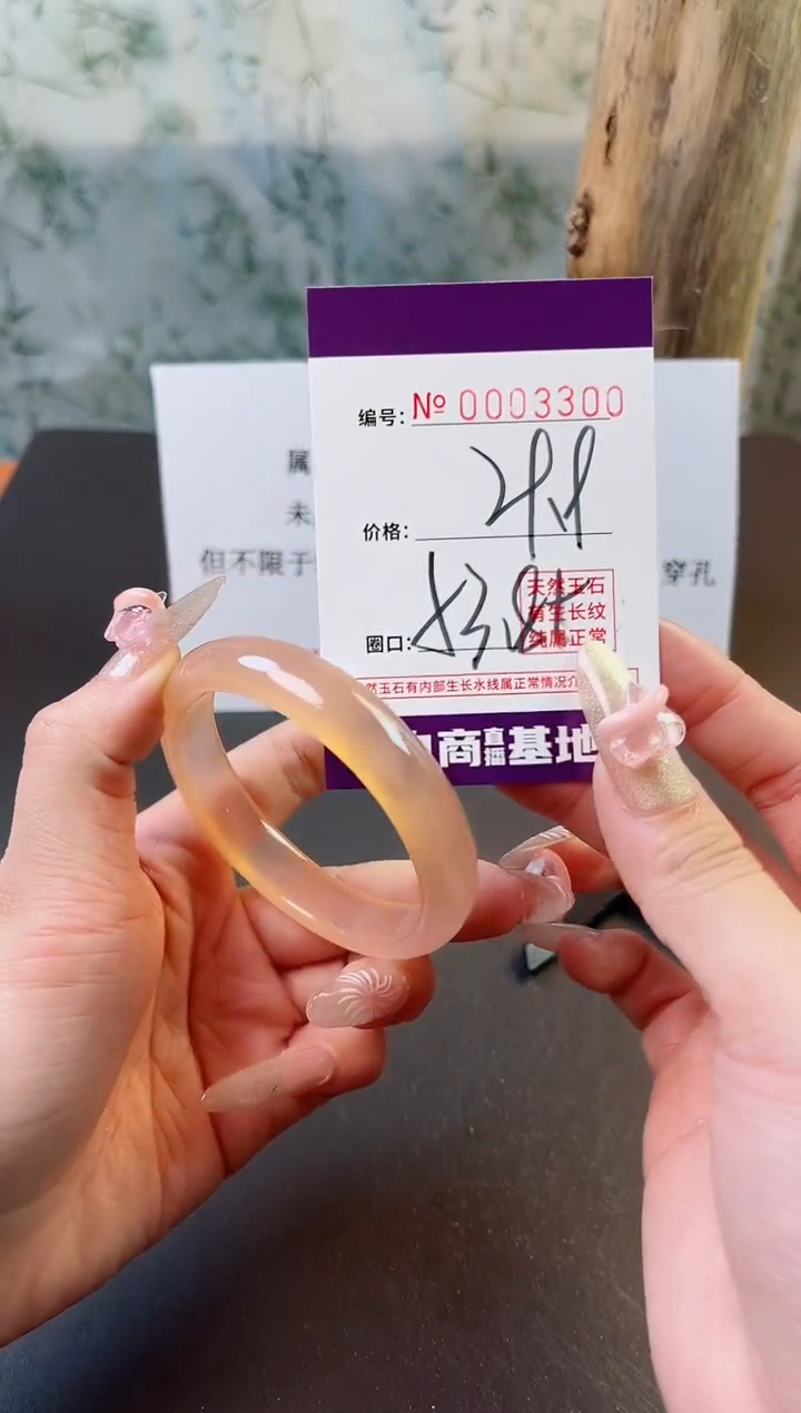 【闪购商品】玛瑙/玉髓手镯未镶嵌3300