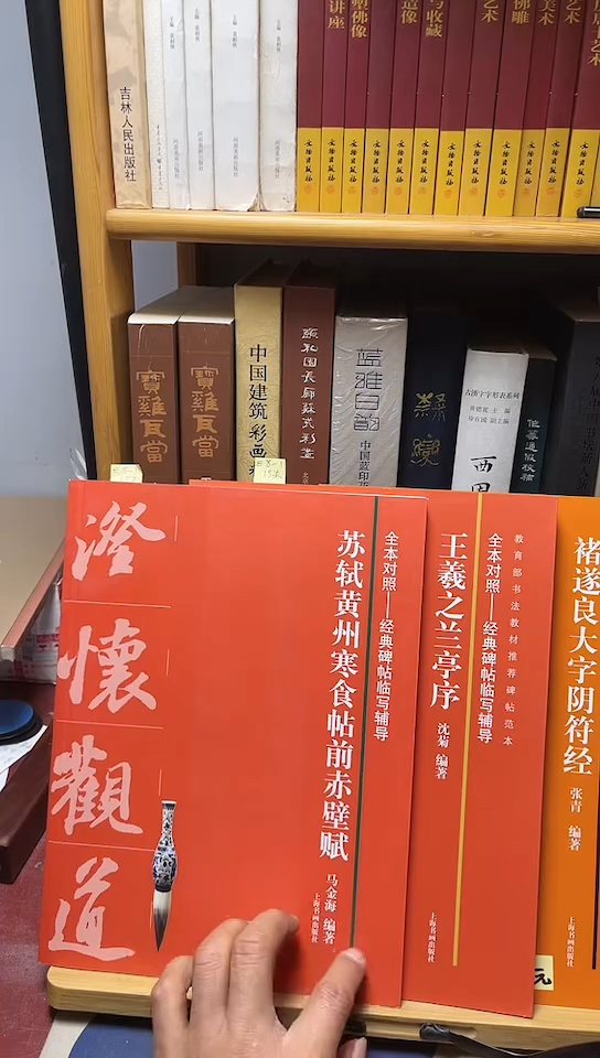 全本对照苏轼黄州寒食帖王羲之兰亭序褚遂良大字阴符经共3本