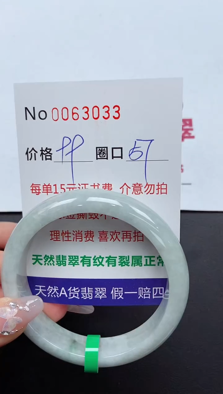 【闪购商品】翡翠手镯未镶嵌 0063033