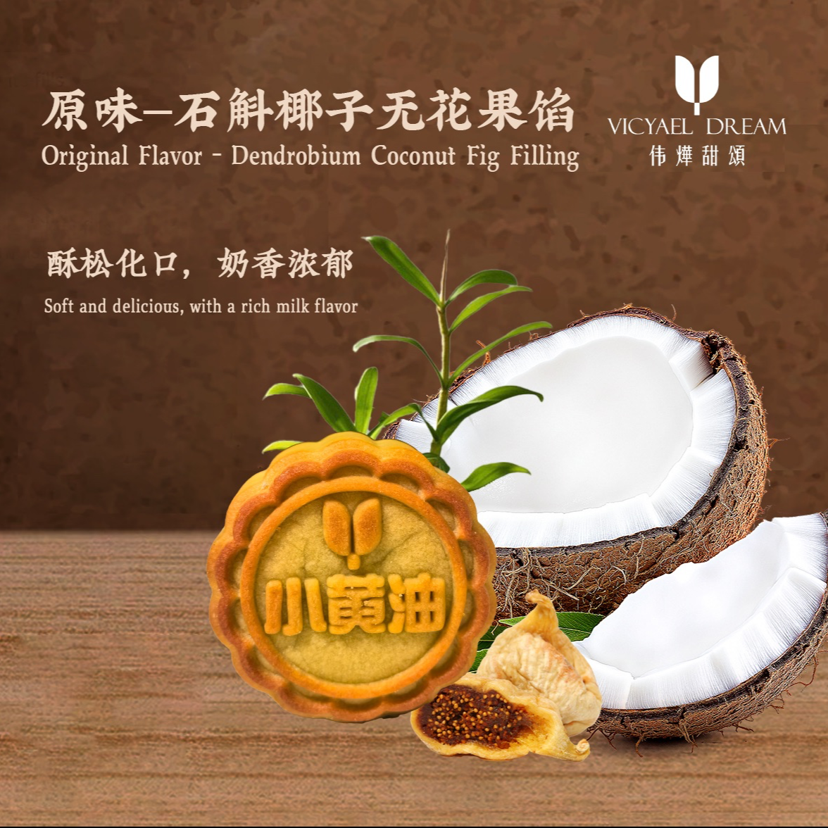 原味-椰子无斛花果馅月饼10个装