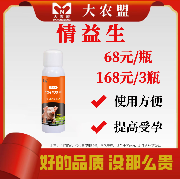 大农盟—饲料添加剂—情益生（100ml/瓶）