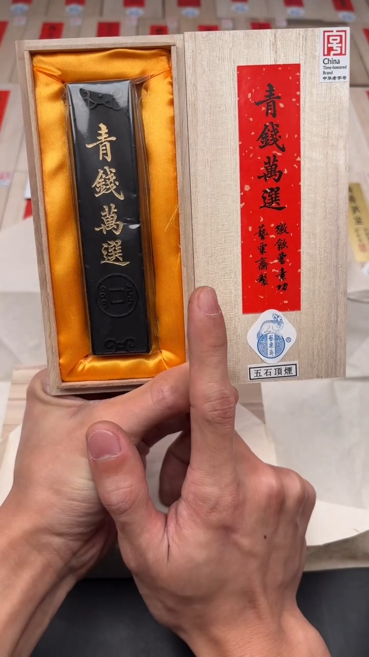 艺粟斋青钱万选二两一锭