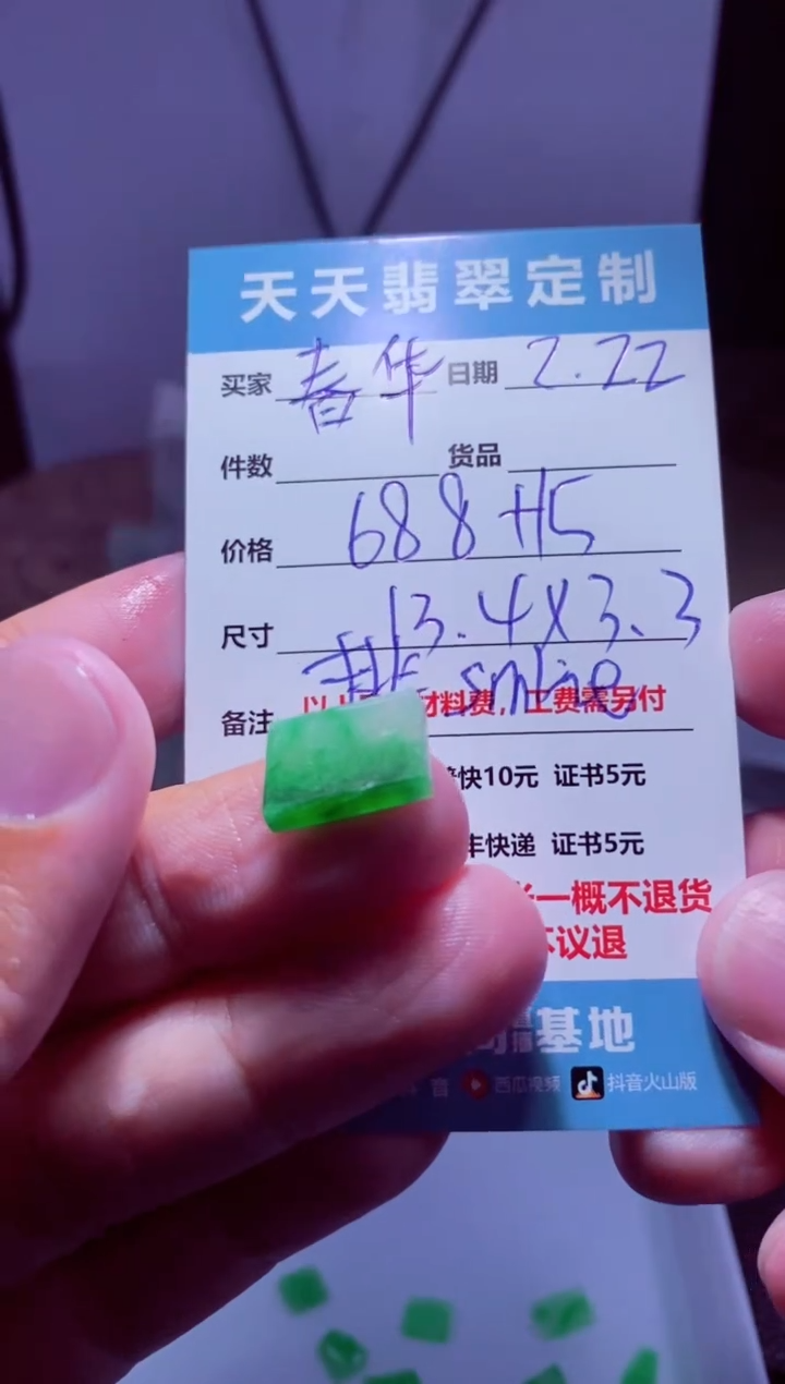 【闪购商品】定制翡翠未镶嵌材料688