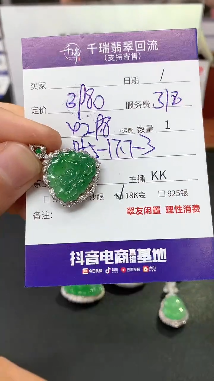 【闪购商品】翡翠吊坠(不含链)18K金镶嵌吊坠不退不换|4298+0