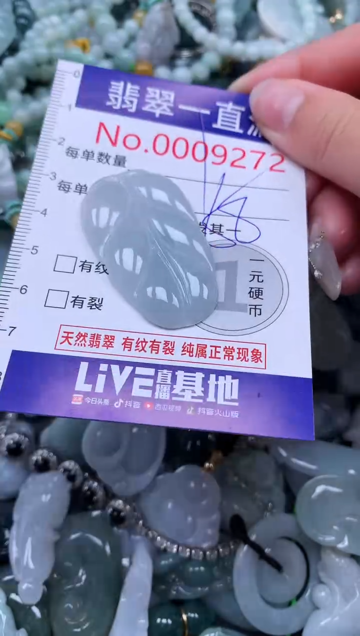 【闪购商品】翡翠吊坠(不含链)未镶嵌9272