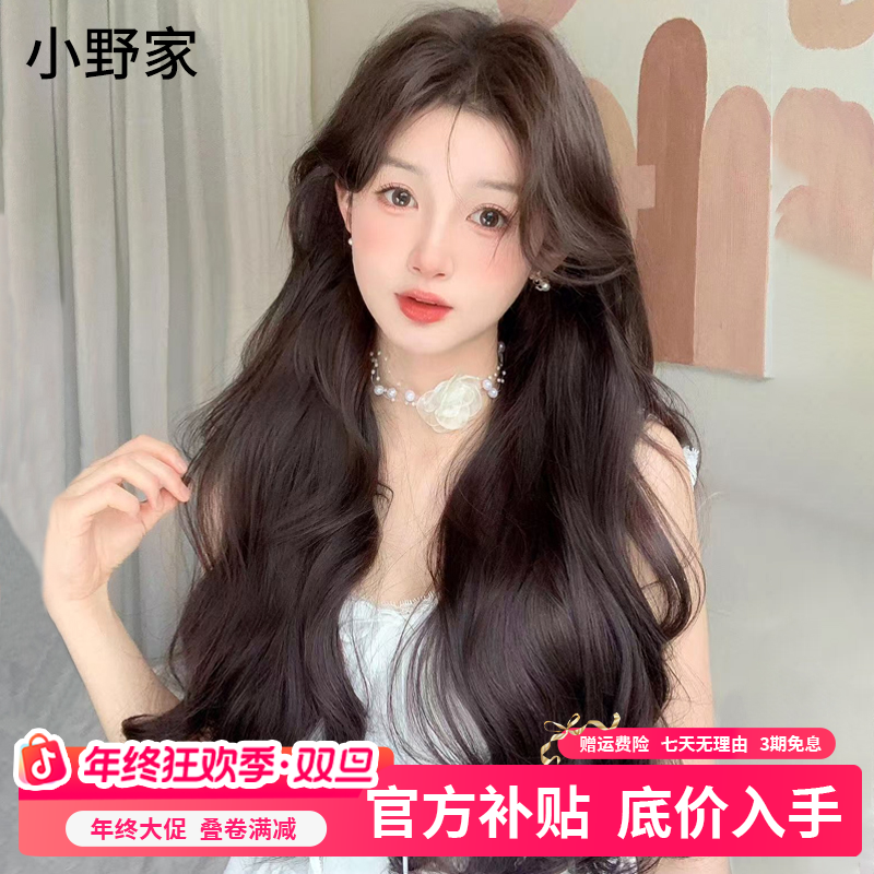 小野家假发【大波浪长卷发】女款全真人发柔顺自然长卷发蓬松全头套
