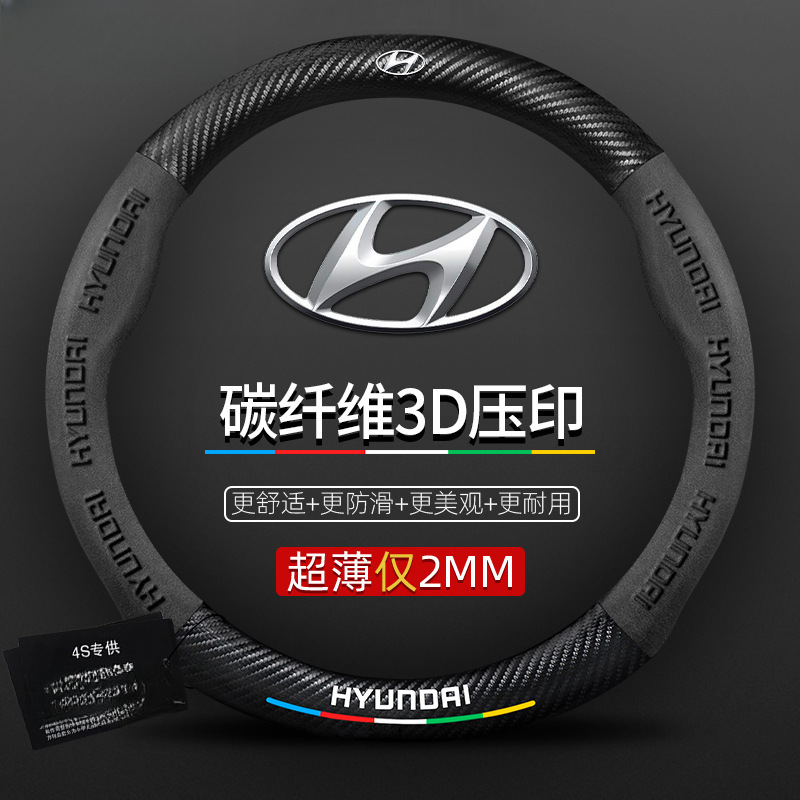 适用于现代方向盘套朗动领动胜达伊兰特菲斯塔真皮碳纤维汽车把套