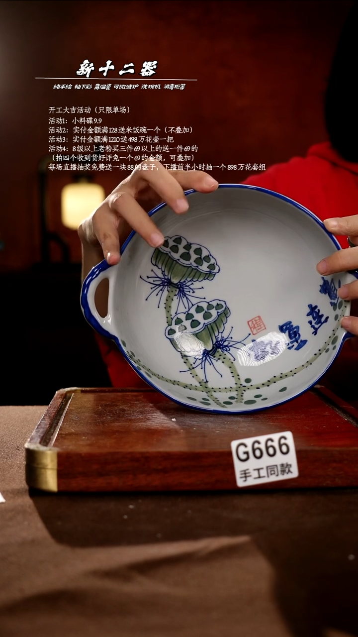 G666新十二器瓷器