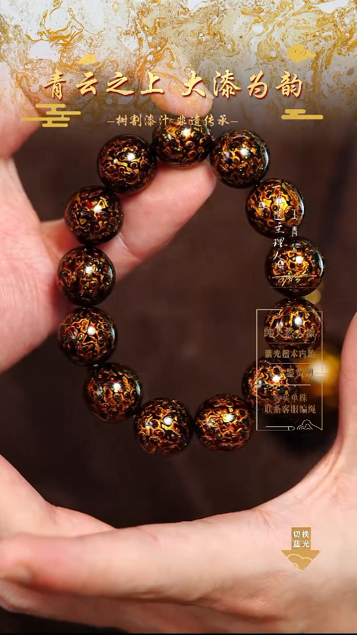 1.5黑金变彩手串13颗