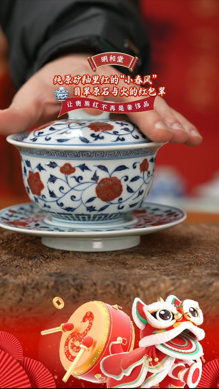 【闪购商品】杯明和堂缠枝莲三才大元宝