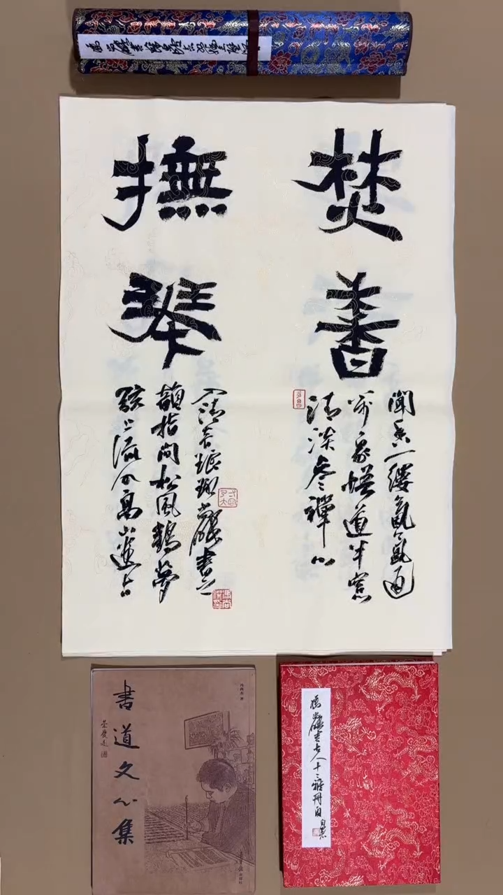 书法冯尚杰老师福利