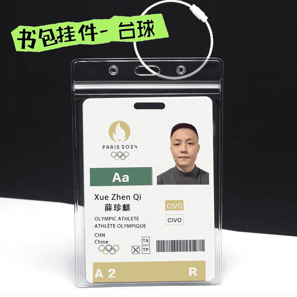 薛珍麒赵心童大亮哥中式台球赵汝亮巴黎2024球星参赛卡书包挂件