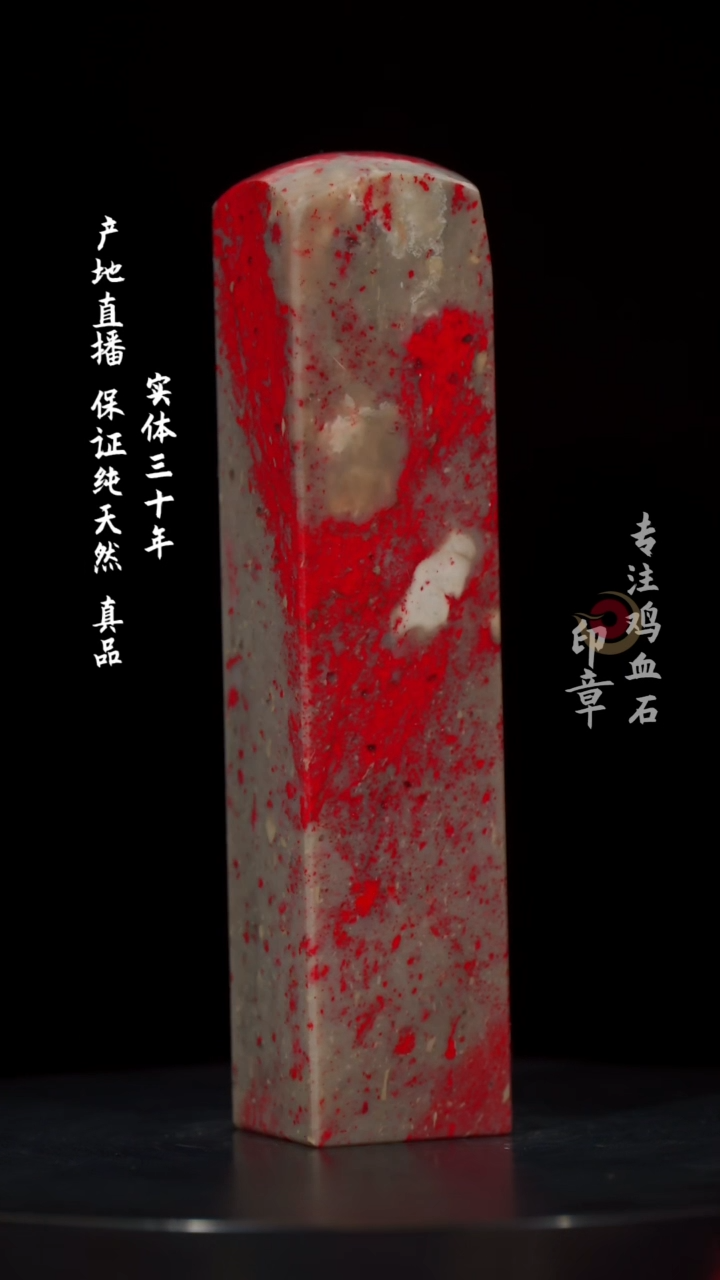 【闪购商品】鸡血石昌化鸡血石