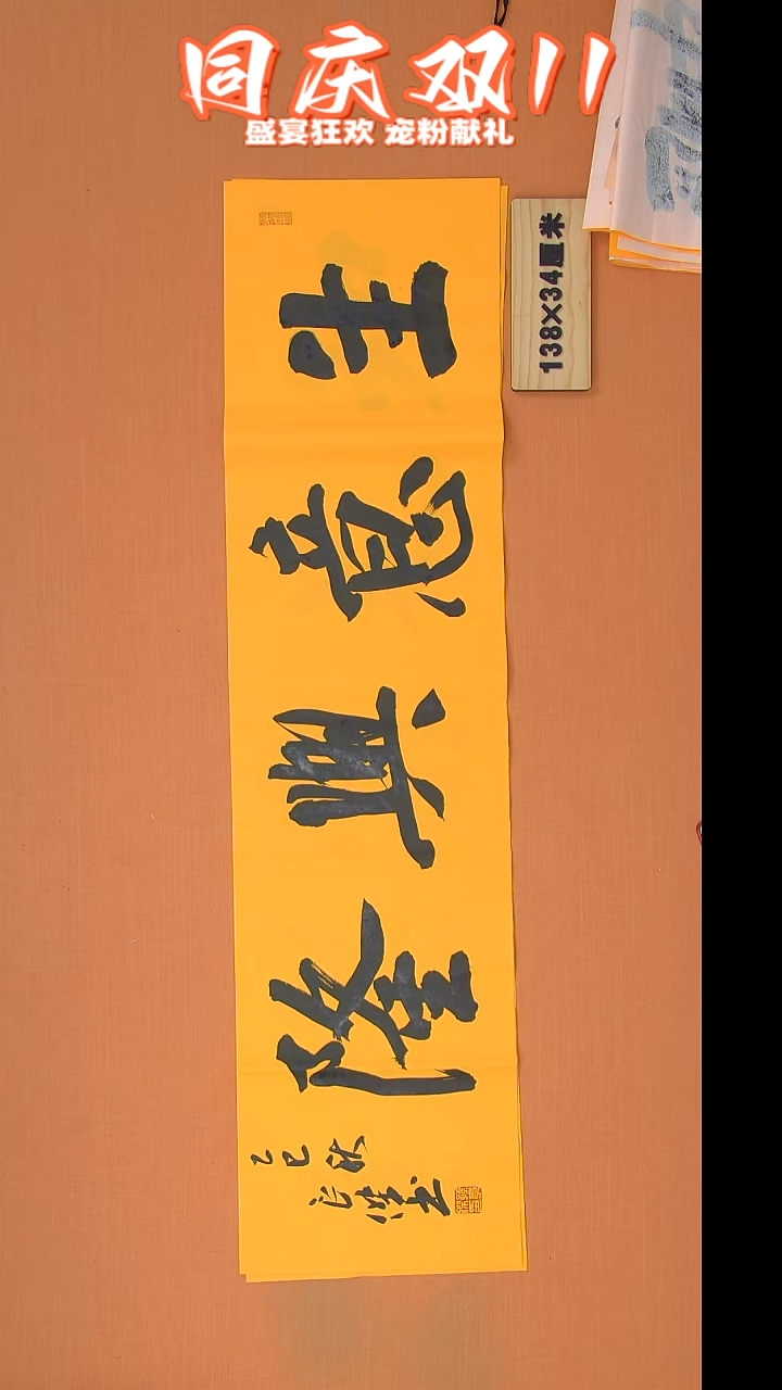 书法孙良杰老师精美书法138*34