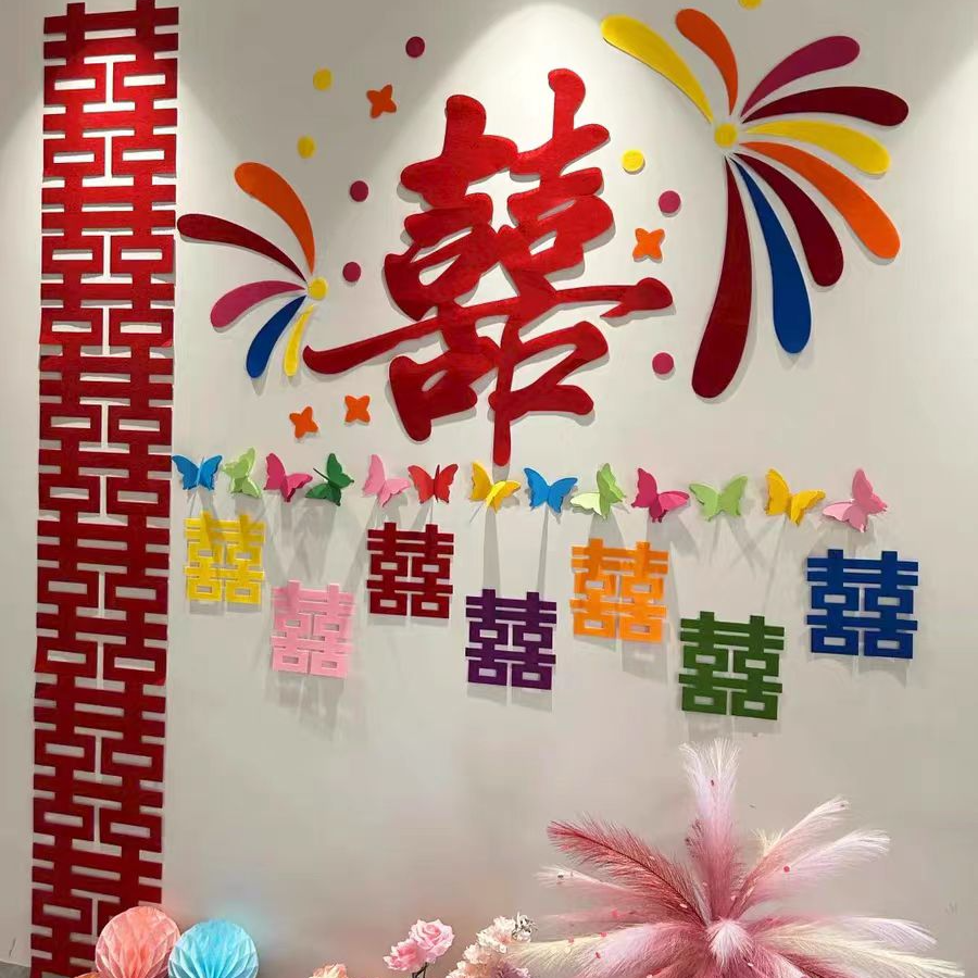 多巴胺婚房布置彩色超大喜字婚礼背景墙装饰套装结婚晨袍拍照道具
