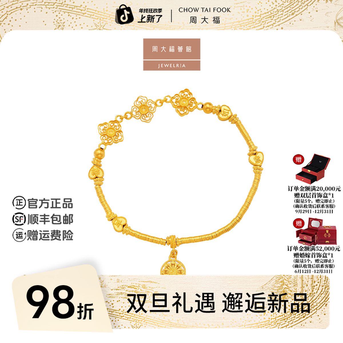 【圣诞礼物】周大福荟馆传承系列春意晚黄金手链工费1420@F233361