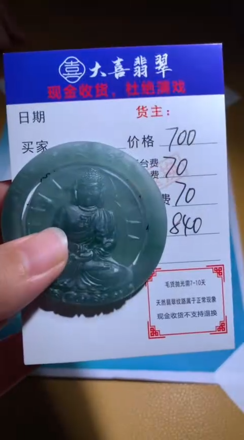 【闪购商品】定制翡翠未镶嵌毛货-不退不换