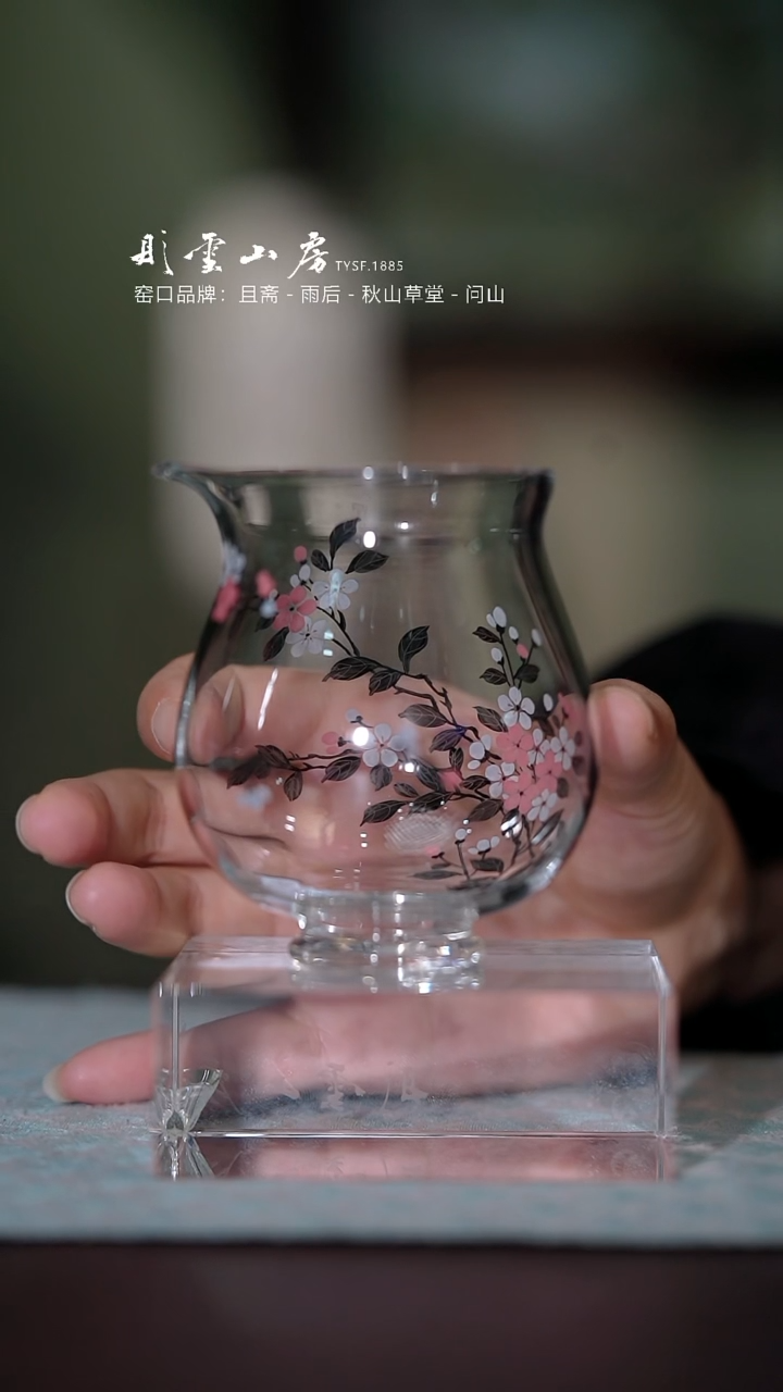 【闪购商品】杯彤云山房玻璃公道杯桃花