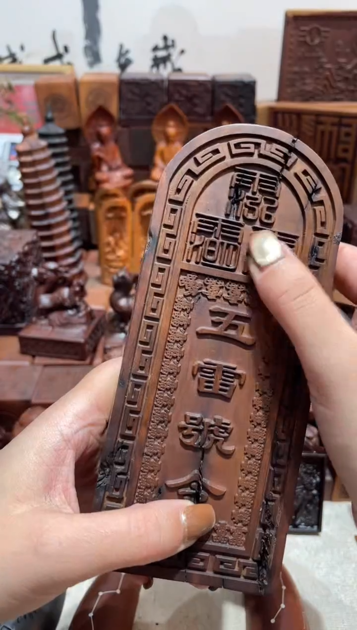 木枣木17公分五雷阳雕雷焦微瑕令牌+底座一物一拍