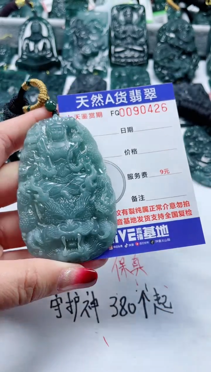 【闪购商品】翡翠颈饰未镶嵌             牛虎