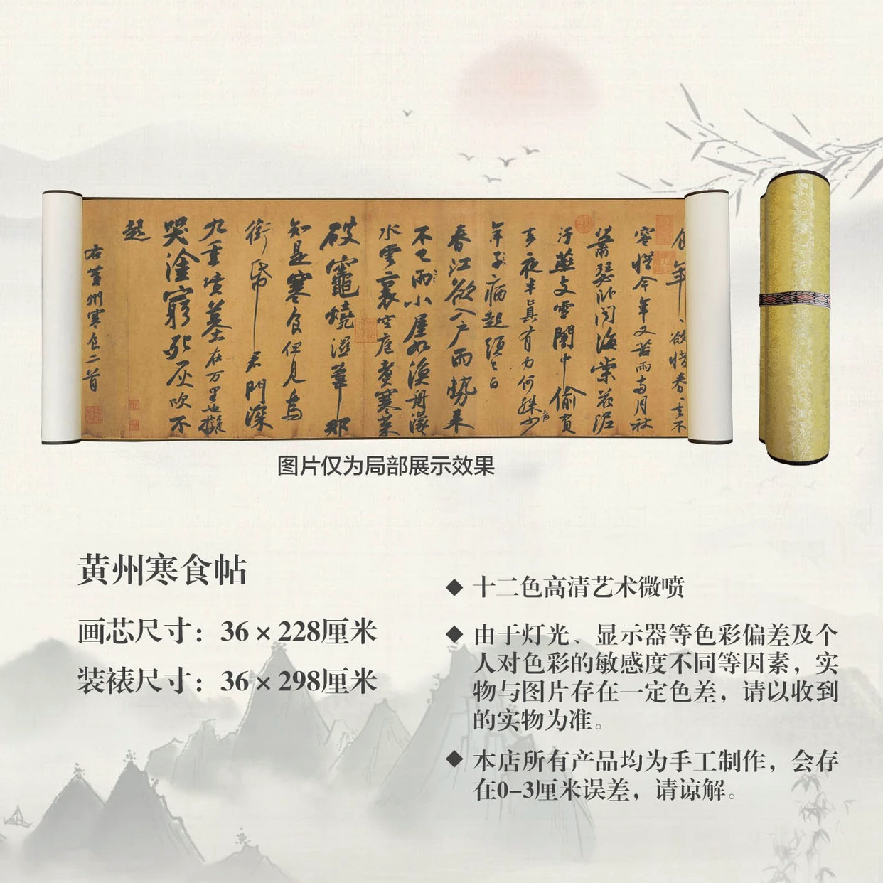 【精品复仿】苏轼《寒食帖》艺术微喷复刻装裱玄关装饰画卷轴画