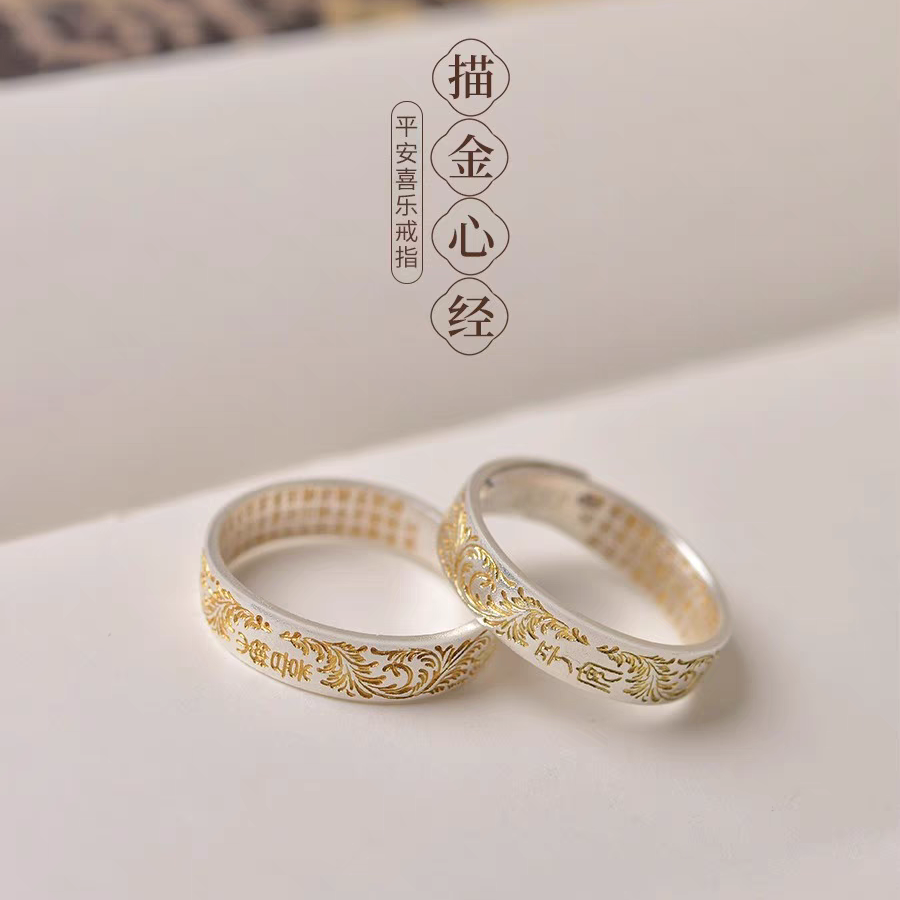 足银戒指 足银999唐草纹平安喜乐描金戒指情侣戒指款轻奢开口指戒