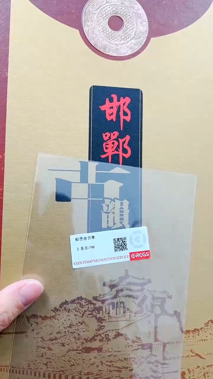 【闪购商品】邯郸古镇经典邮票邮折