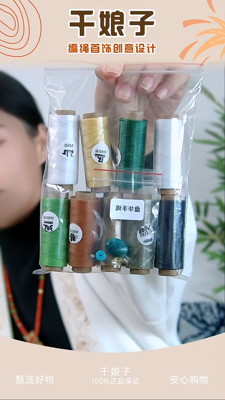 KC盘华手绳材料包 千娘子手工