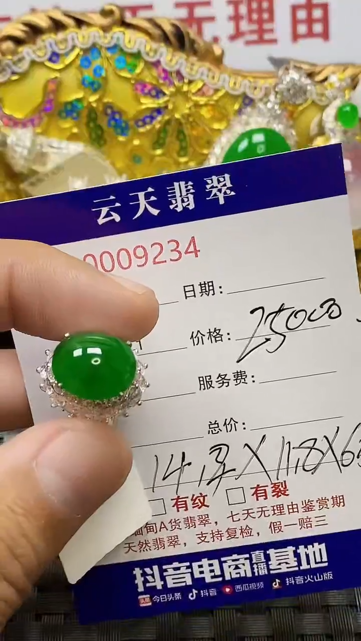 未镶嵌戒指翡翠?**城/92340000