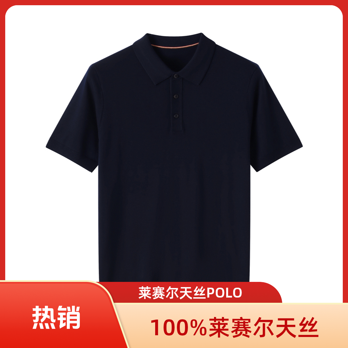 【商家同款】100%莱赛尔天丝男士商务休闲薄款POLO短袖透气纯色百搭