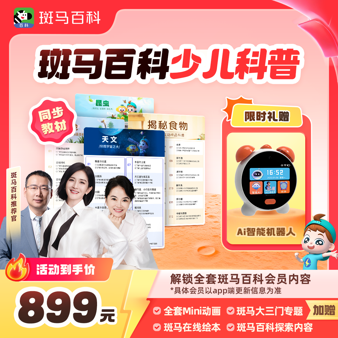 【年终大促】斑马百科 可解锁全主题 一年内可看