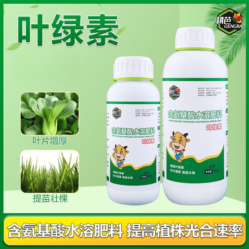耕芭叶绿素农用含氨基酸水溶叶面喷雾提苗壮棵增绿增厚