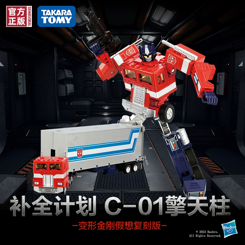 孩之宝变形金刚玩具 “补全计划”C-01擎天柱G0831