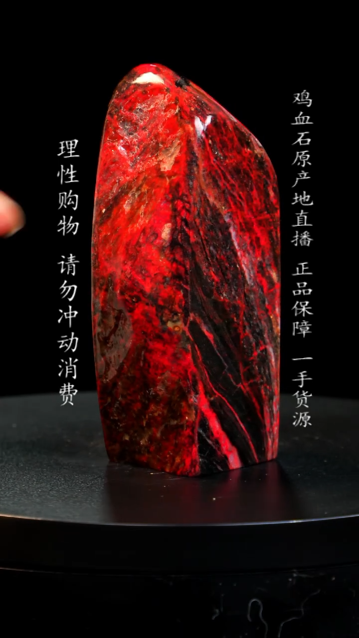 【闪购商品】鸡血石大红袍黑牛角