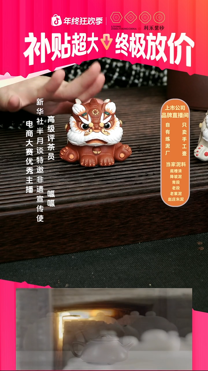 茶壶紫砂醒狮-朱泥