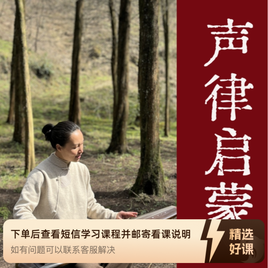 琴歌《声律启蒙》含曲谱--两忘间古琴（留意短信解锁课程）