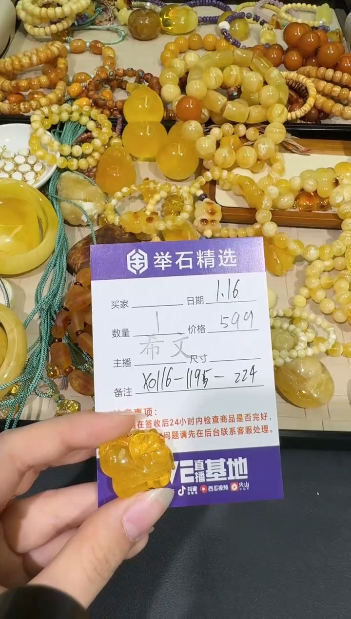 【闪购商品】琥珀裸石未镶嵌X0116-1195-224