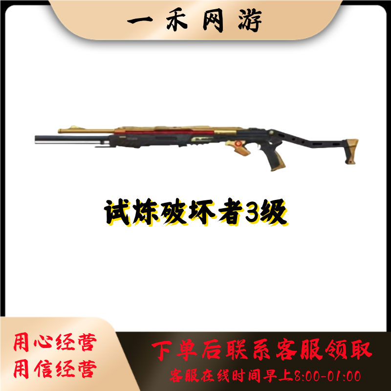 CF穿越火线端游【试炼破坏者Ⅲ】永久挑战武器