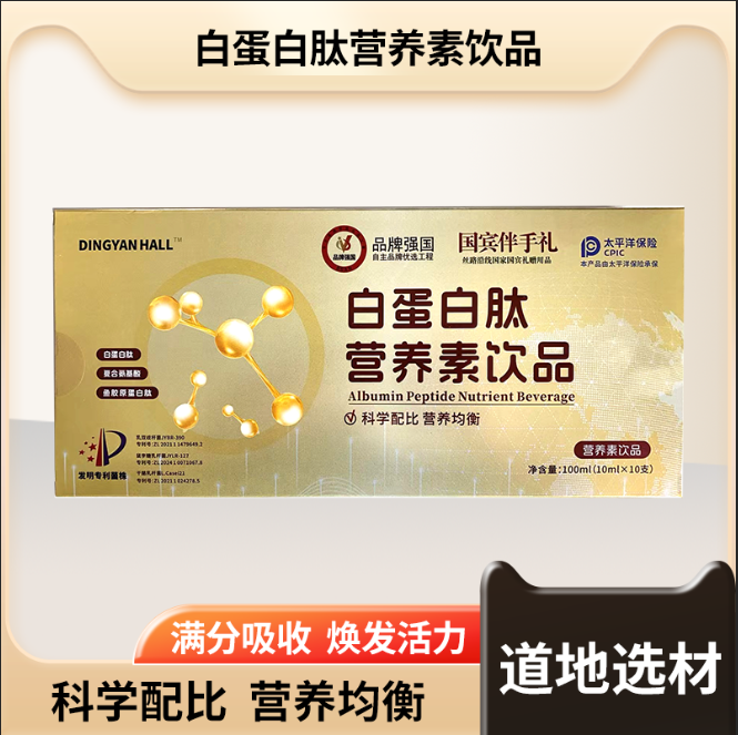 【海哥专属】白蛋白肽营养素饮品