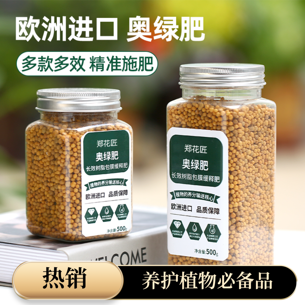 郑花匠奥绿缓释肥组合装318s多肉缓释肥月季绣球花盆栽通用缓释肥