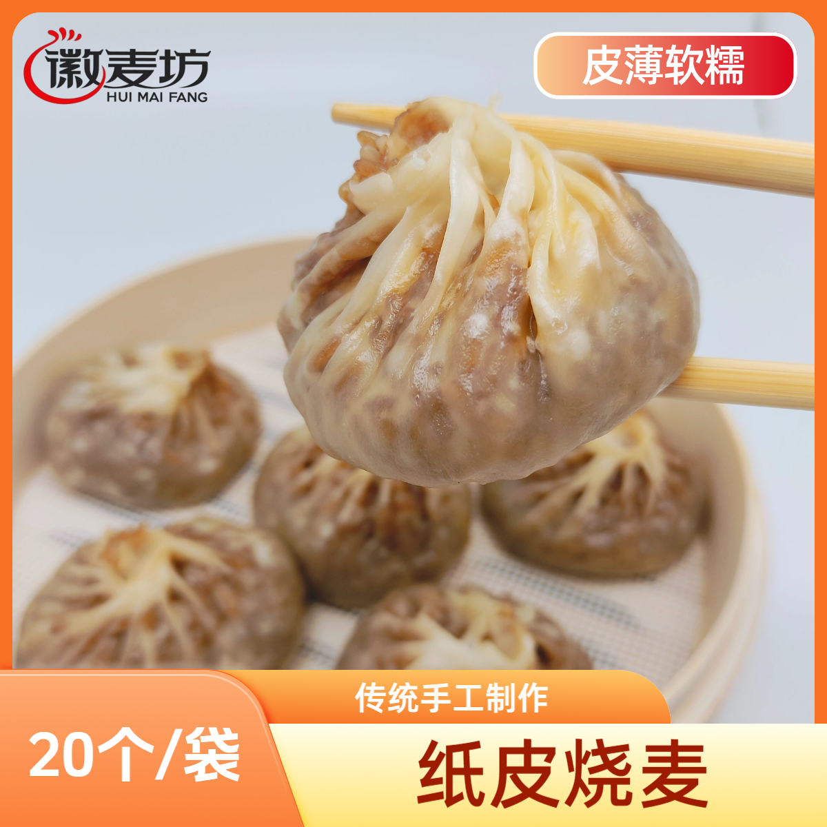 徽麦坊手工纸皮蛋黄烧麦烧卖冷冻半成品早餐店专用食品厂家直销